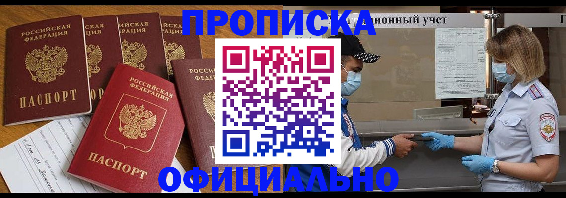 временная регистрация поиск в Донецке