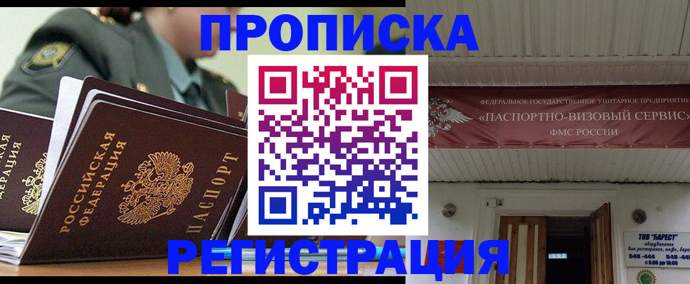 временная регистрация надежно в Донецке