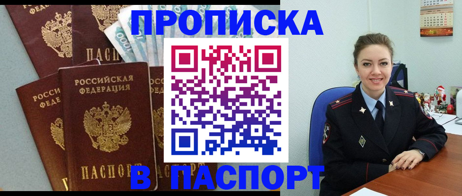 прописка ребенка в Донецке