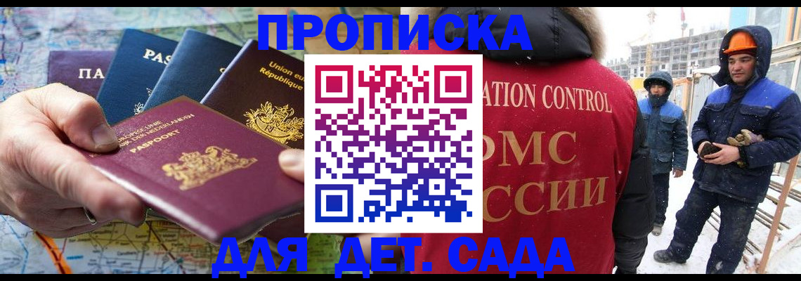 где прописаться в Донецке