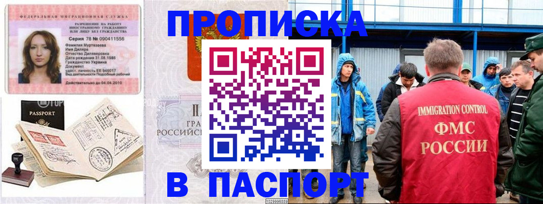 временная регистрация недорого в Донецке